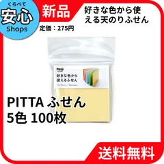 【新品・送料無料】 PITTA 好きな色から使えるふせん [EC-NP]のサムネイル