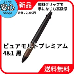 【新品・送料無料】 三菱鉛筆 ピュアモルトプレミアム 4&1 0.7mm ブラック MSXE520050724 多機能ペン 高級 文房具 筆記具 uniのサムネイル