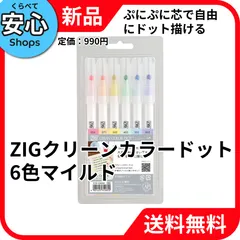 【新品・送料無料】 呉竹 水性ペン ZIGクリーンカラードット シングル マイルドカラーセット TCSD-6100/6V マーカー 文房具 マーカーペン 事務用品 [EC-NP]のサムネイル