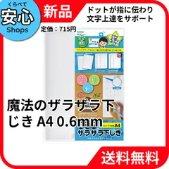 【新品・送料無料】 レイメイ藤井 魔法のザラザラ下じき A4 0.6mmドット クリアー U613T 下敷き 学用品 文房具 事務用品 RAYMAY [EC-NP]のサムネイル