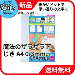【新品・送料無料】 レイメイ藤井 魔法のザラザラ下じき A4 0.3mmドット クリアー U1072T 下敷き 学用品 文房具 事務用品 RAYMAY [EC-NP]のサムネイル