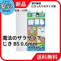 【新品・送料無料】 レイメイ藤井 魔法のザラザラ下じき B5 0.6mmドット クリアー U652T 下敷き 学用品 文房具 事務用品 RAYMAY [EC-NP]のサムネイル