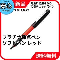 2026年最新】プラチナソフトペンsn-800の人気アイテム - メルカリ
