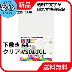 【新品・送料無料】 クツワ STAD 下敷き A4 クリア VS011CL 学用品 文房具 事務用品 KUTSUWA ステーショナリー [EC-NP]のサムネイル