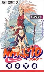 NARUTO -나루토- 6/기시모토 사이사