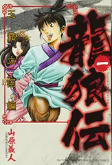 2026年最新】龍狼伝の人気アイテム - メルカリ