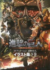 wit studio 進撃の巨人 season3原画集2 - メルカリ