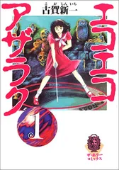 2026年最新】漫画 古賀新一の人気アイテム - メルカリ