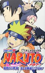 NARUTO―나루토― 폭포 숨김의 사투 나가 영웅이라면 JF·AT판(점프 코믹스)/기시모토 사이사, 점프·