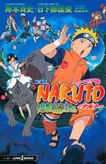 극장판 NARUTO-나루토-대흥분!