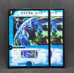 アストラルリーフ 2枚 24時間以内に発送！ - メルカリ