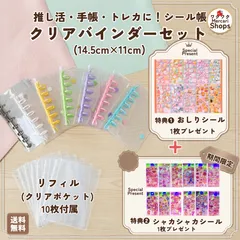 シール帳    A7バインダー リフィル10枚セット  選べるカラー  ６穴   ステッカー   リファイル付き  シャカシャカシール・おしりシール　プレゼント