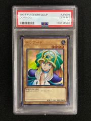 PSA8 ダンシング・エルフ ウルトラレア 遊戯王 初期 - メルカリ