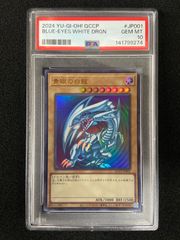 遊戯王【PSA10】青眼の白龍 25th QCAC-JP021 QCSE - メルカリ