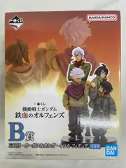 【未開封】B賞 三日月・オーガス＆オルガ・イツカ フィギュア 一番くじ 機動戦士ガンダム 鉄血のオルフェンズ