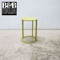 2026年最新】B&B ITALIA サイドテーブル・ナイトテーブル・ロー