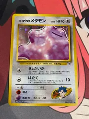 ポケモンカード　キョウのメタモン　旧裏のサムネイル