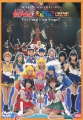 [중고] 기타 DVD '98 윈터 스페셜 뮤지컬 미소녀 전사 세일러 문 ~ 영원 전설 ~ <개정판>-The Final First Stage!!-