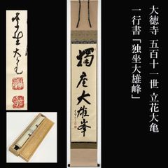 #乃木希典 乃木大将 書 忠君愛国 忠君愛國 明治天皇偉業奉賛会 複製 複写 乃木希典 乃木大将 書 忠君愛国 忠君愛國 明治天皇偉業奉賛会 複製