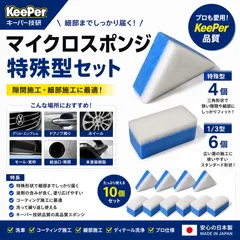 新品未使用】ダイヤモンドキーパー マイクロスポンジ ダイヤクロス