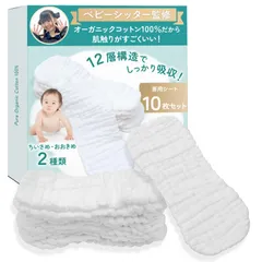 【ベビーシッター監修】 布おむつ （１０枚セット）『肌にやさしいオーガニックコットン１００％ｘ１２層でしっかり吸水』（コットン・プティ） (ちいさめ) [ちいさめ]のサムネイル