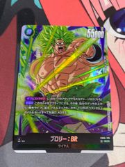 ドラゴンボール フュージョンワールド ブロリー:BR FB06-120 SCR