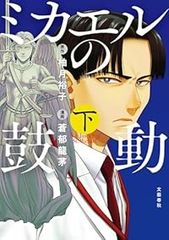 デメキン（1-38巻セット・以下続巻）ゆうはじめ - メルカリ