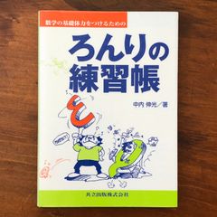 鍼灸医学大系 第1巻欠 2ー25巻セット」 柴崎保三 雄渾社 昭和54年10月