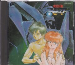 冥王計画ゼオライマーCD 未開封 - メルカリ