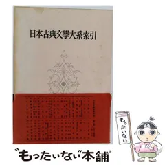 2026年最新】日本古典文学大系 全巻の人気アイテム - メルカリ
