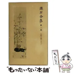 2026年最新】岩波書店 夏目漱石全集の人気アイテム - メルカリ