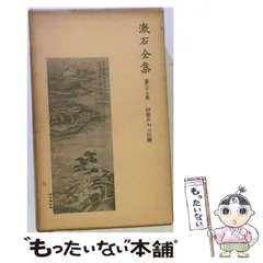 2026年最新】岩波書店 夏目漱石全集の人気アイテム - メルカリ