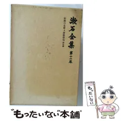 2026年最新】夏目 漱石 全集 岩波 書店の人気アイテム - メルカリ