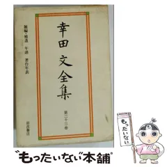 2026年最新】幸田文全集の人気アイテム - メルカリ