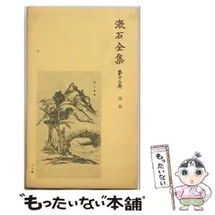 2026年最新】岩波書店 夏目漱石全集の人気アイテム - メルカリ