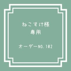 なのはな雑貨店/サイズオーダー承ります - メルカリShops