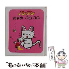 希少 レア ノンタン おまめコロコロ 絵本 テレビ版 キヨノサチコ
