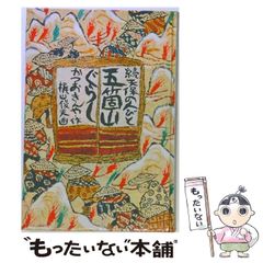 bellさん専用明治20年 ちりめん本 15 俵藤太 長谷川武次郎 英語版