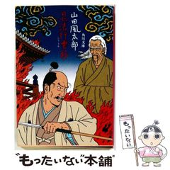 山田風太郎 忍者小説全集 全12巻 ちくま文庫 - メルカリ