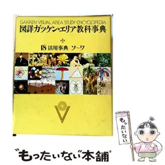 2026年最新】学研 エリア 教科事典の人気アイテム - メルカリ