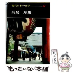 2026年最新】現代日本の文学学研の人気アイテム - メルカリ