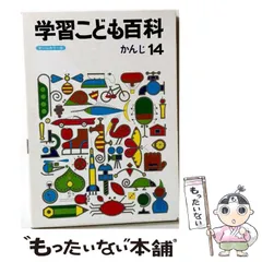 2026年最新】よいこの学習百科の人気アイテム - メルカリ