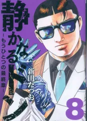 2026年最新】静かなるドン漫画の人気アイテム - メルカリ