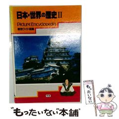 現代世界百科大事典 ENCYCLOPEDIA WORLD NOW 全16巻 - メルカリ