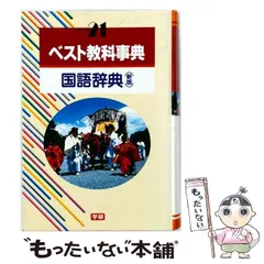 2026年最新】ベスト教科事典の人気アイテム - メルカリ