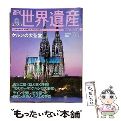 2026年最新】週刊 世界遺産の人気アイテム - メルカリ