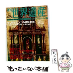 2026年最新】週刊 世界遺産の人気アイテム - メルカリ