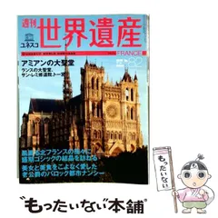 2026年最新】週刊 世界遺産の人気アイテム - メルカリ