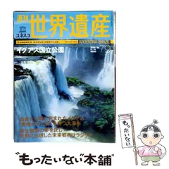 2026年最新】週刊 世界遺産の人気アイテム - メルカリ