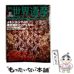 2026年最新】週刊 世界遺産の人気アイテム - メルカリ